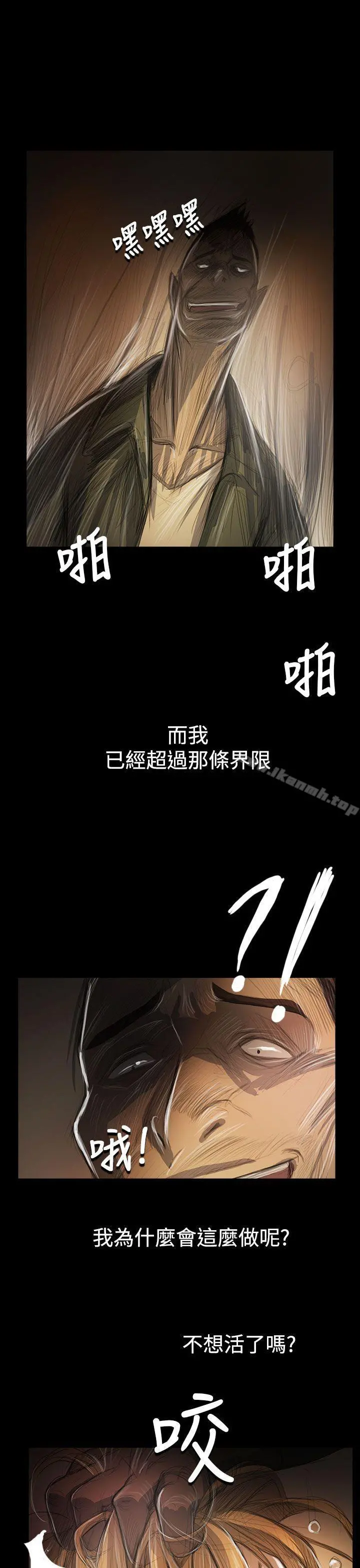 姊姊:莲 - 第54话 - page 28