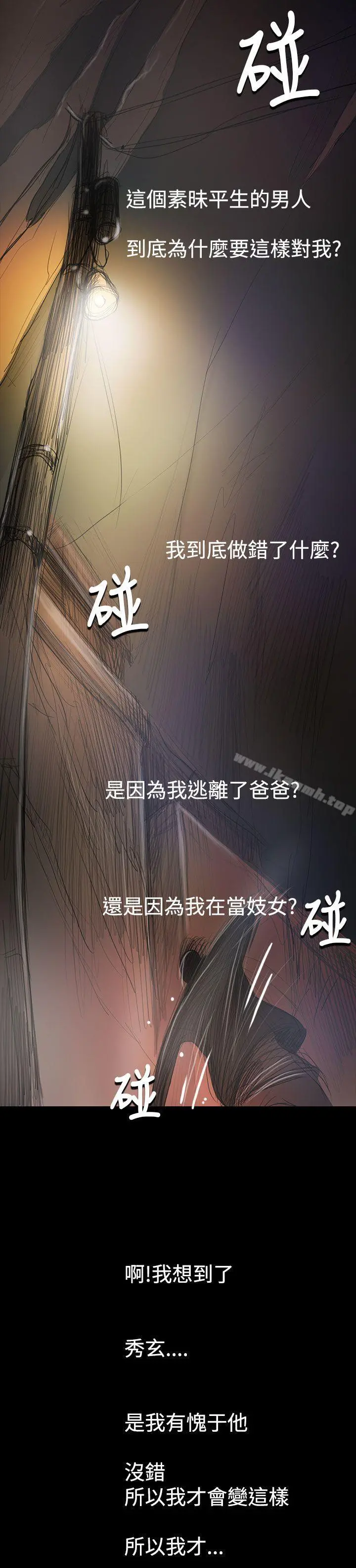 姊姊:莲 - 第54话 - page 33