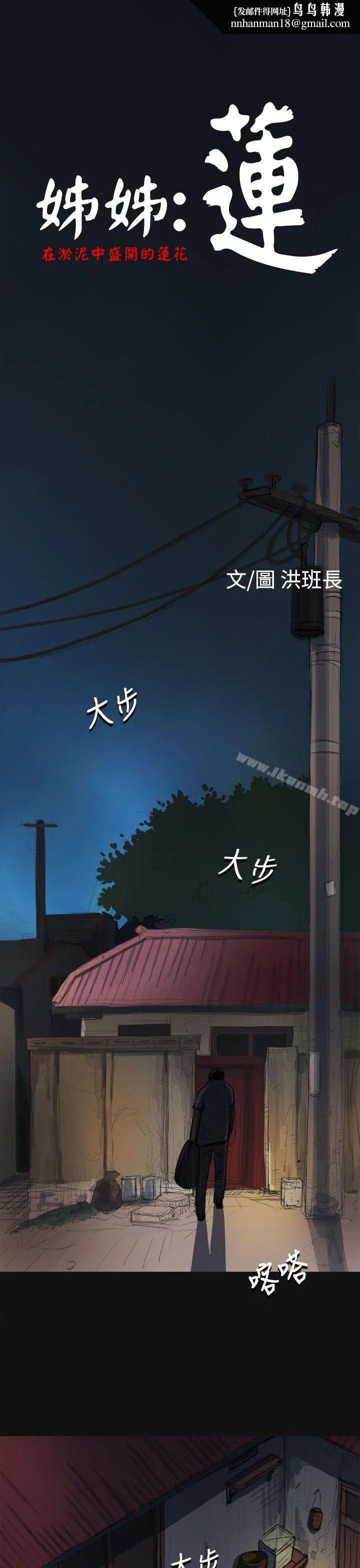 姊姊:莲 - 第3话 - page 1