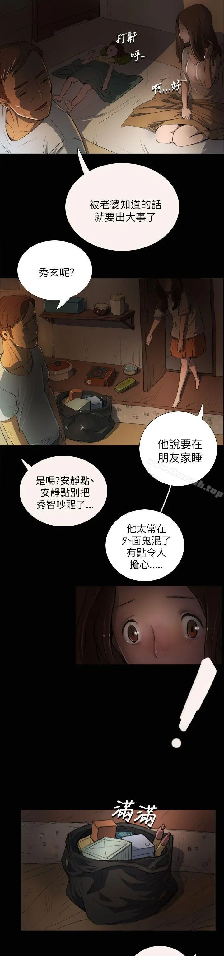 姊姊:莲 - 第3话 - page 8