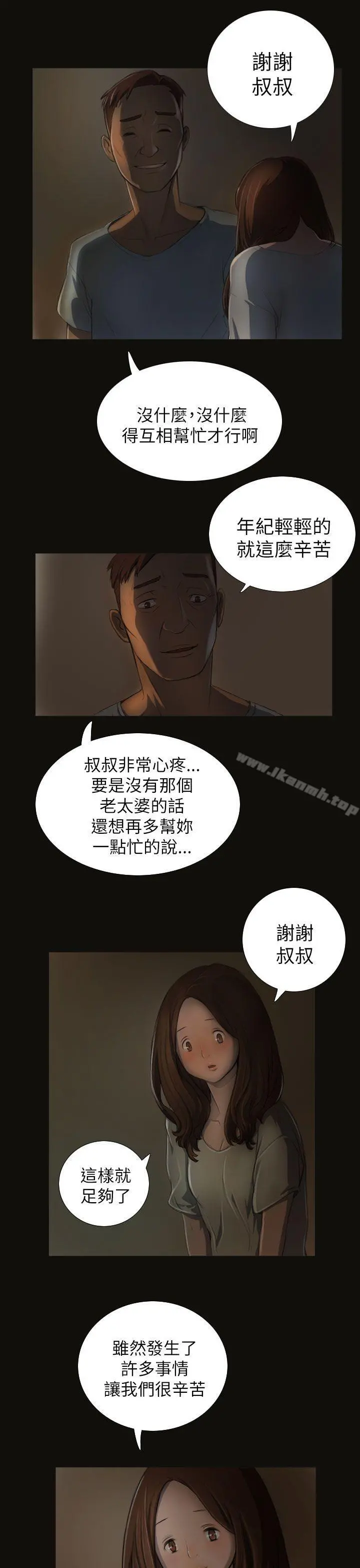 姊姊:莲 - 第3话 - page 10