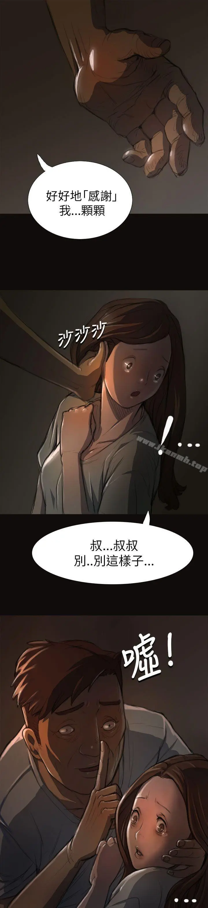 姊姊:莲 - 第3话 - page 13