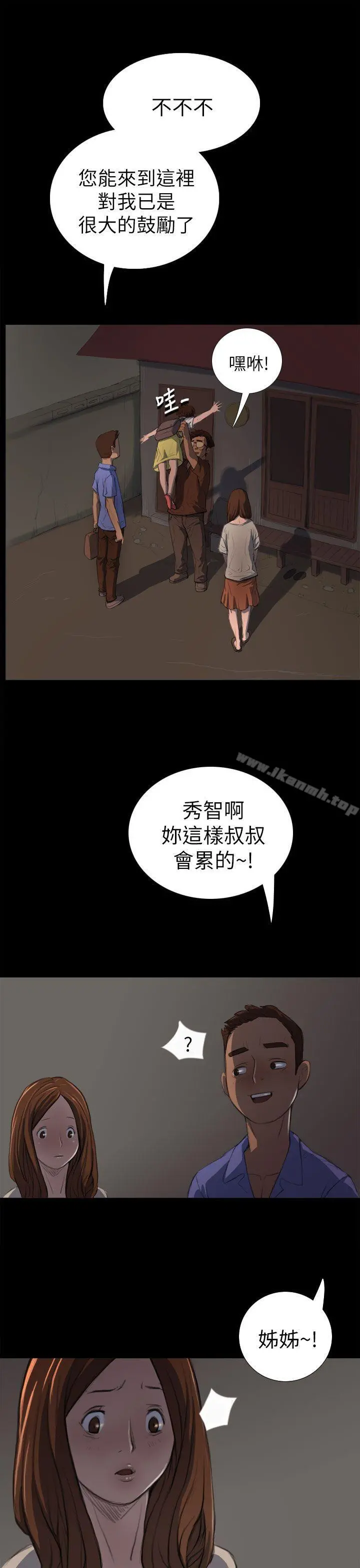 姊姊:莲 - 第3话 - page 34