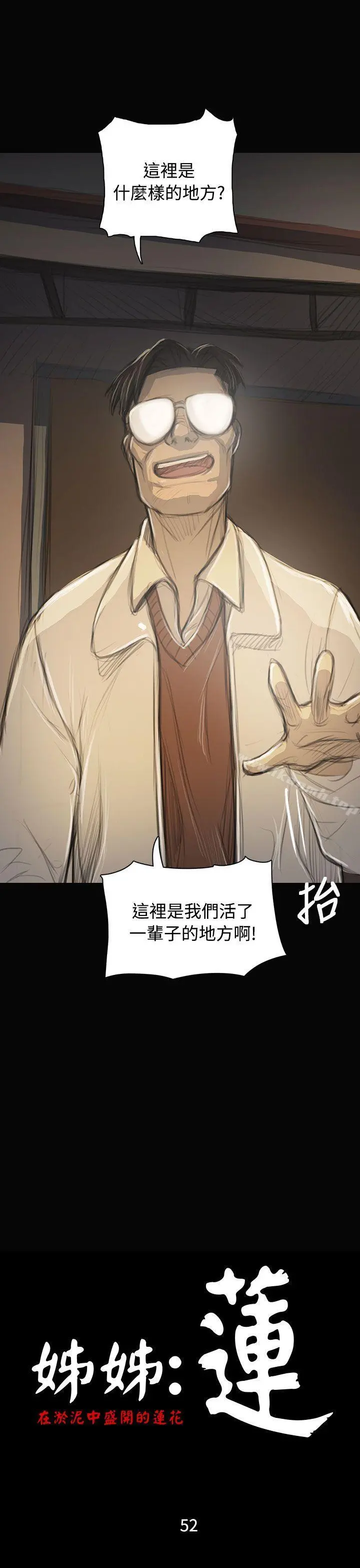 姊姊:莲 - 第53话 - page 4