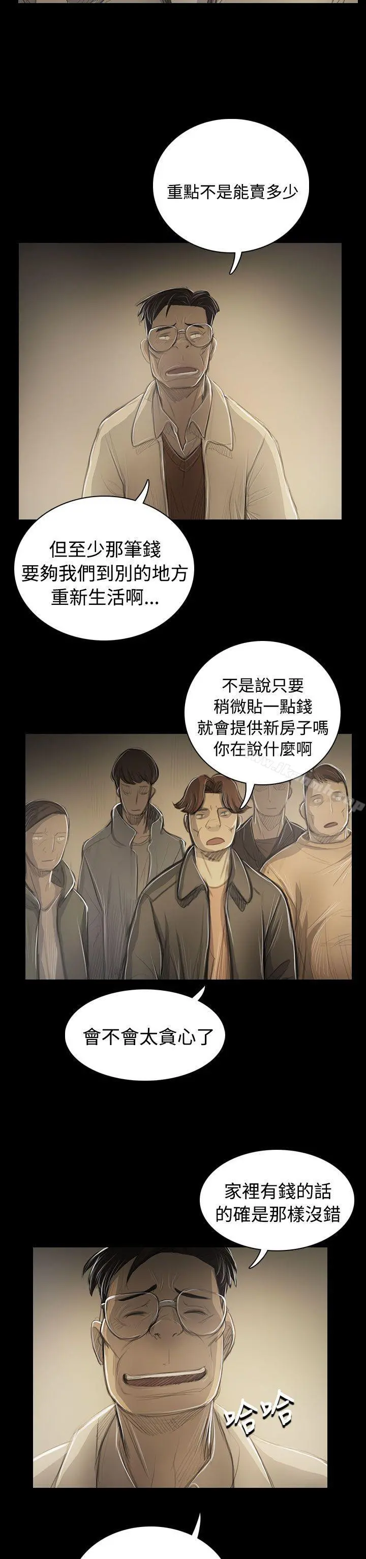 姊姊:莲 - 第53话 - page 11