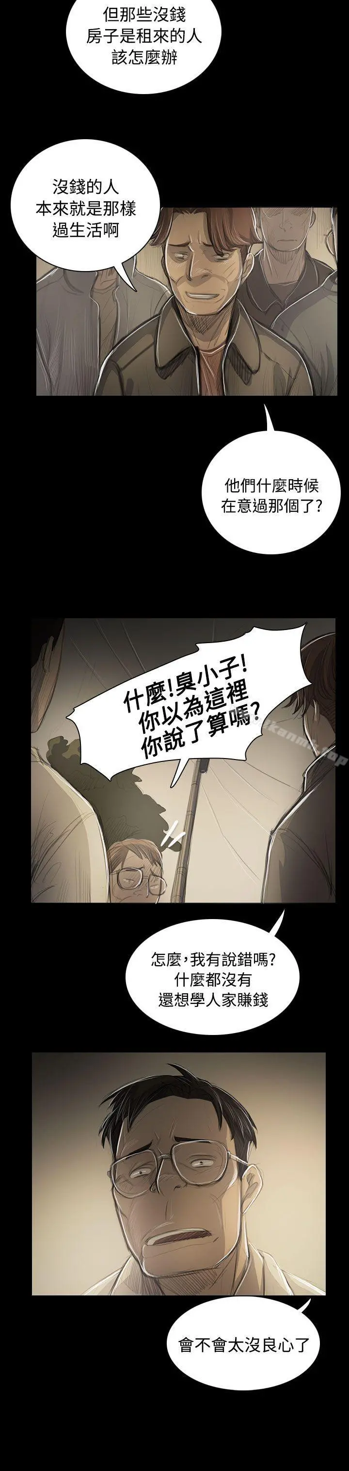 姊姊:莲 - 第53话 - page 12
