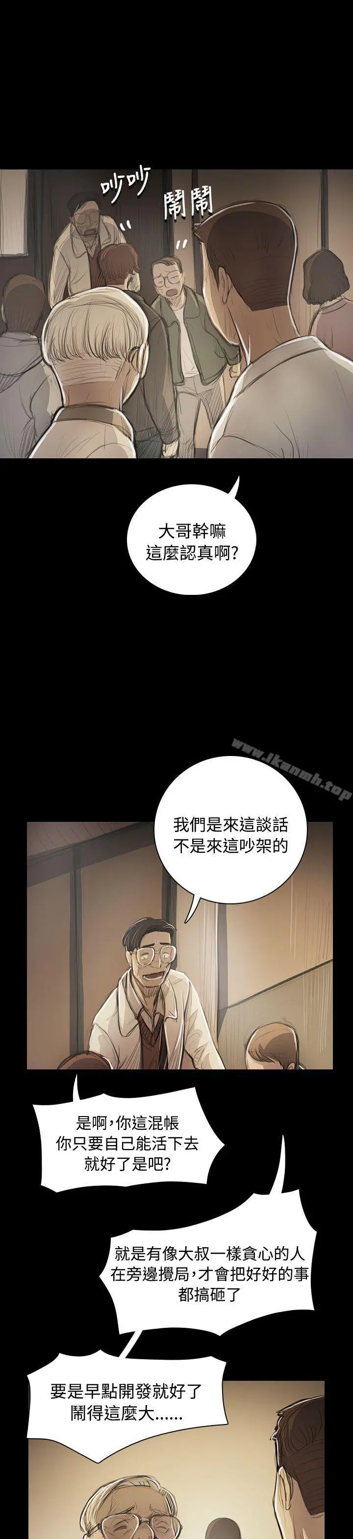姊姊:莲 - 第53话 - page 16