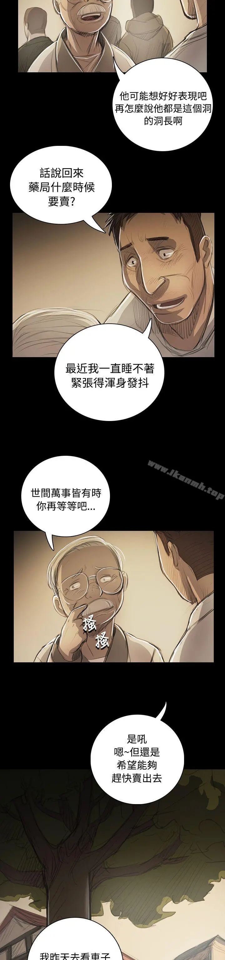 姊姊:莲 - 第53话 - page 17