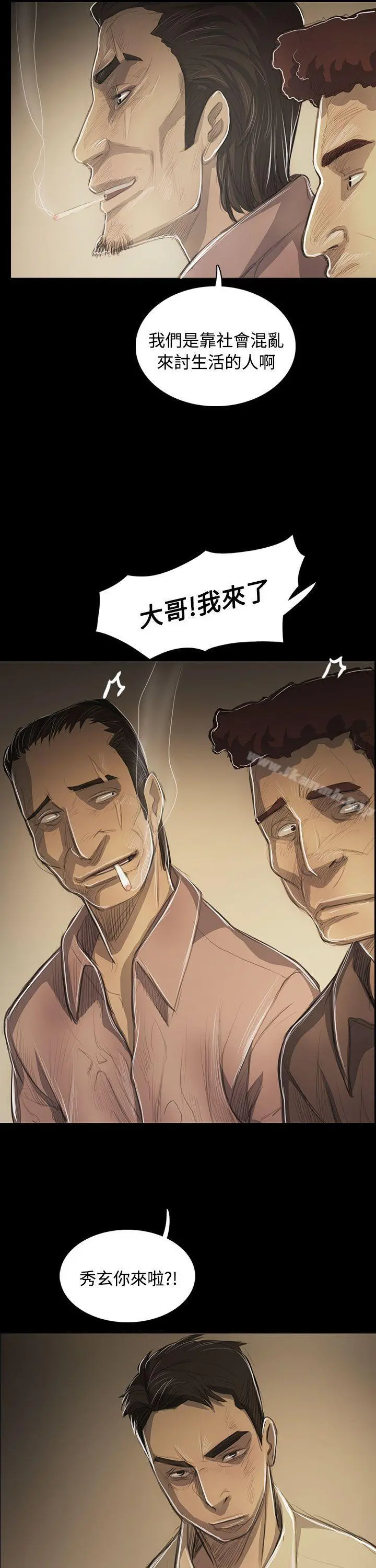 姊姊:莲 - 第53话 - page 20
