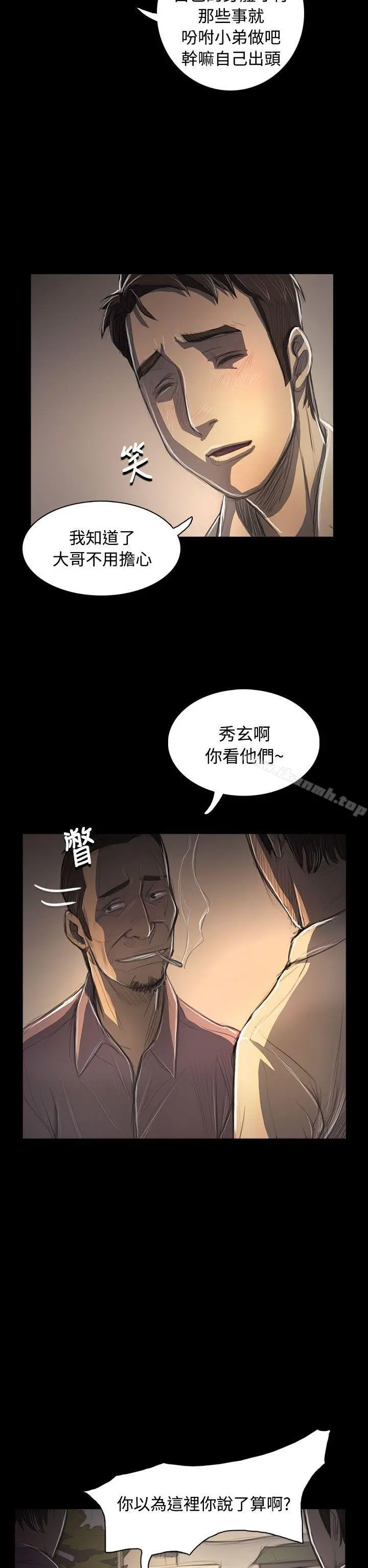 姊姊:莲 - 第53话 - page 23