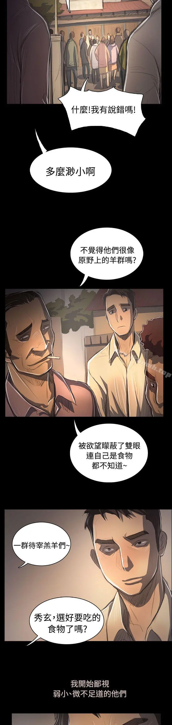 姊姊:莲 - 第53话 - page 24