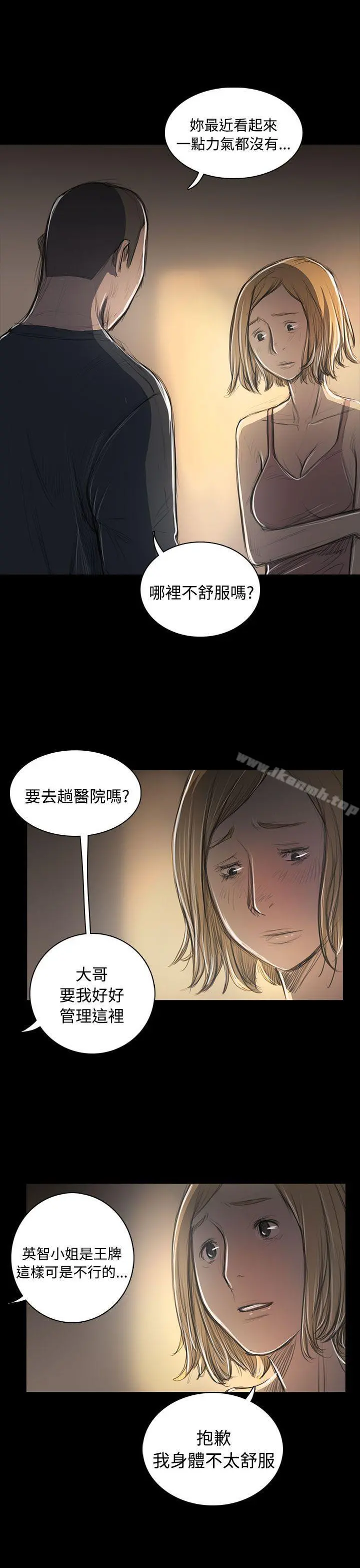 姊姊:莲 - 第53话 - page 28