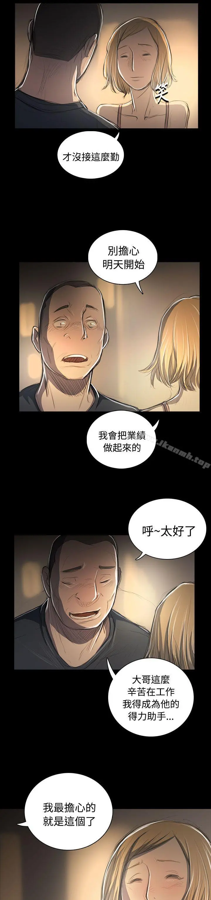 姊姊:莲 - 第53话 - page 29