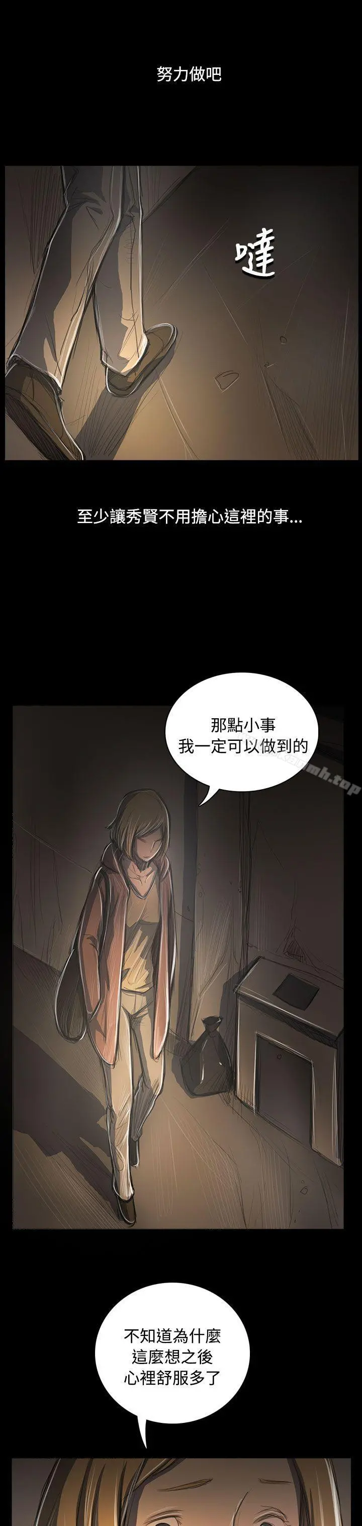 姊姊:莲 - 第53话 - page 31