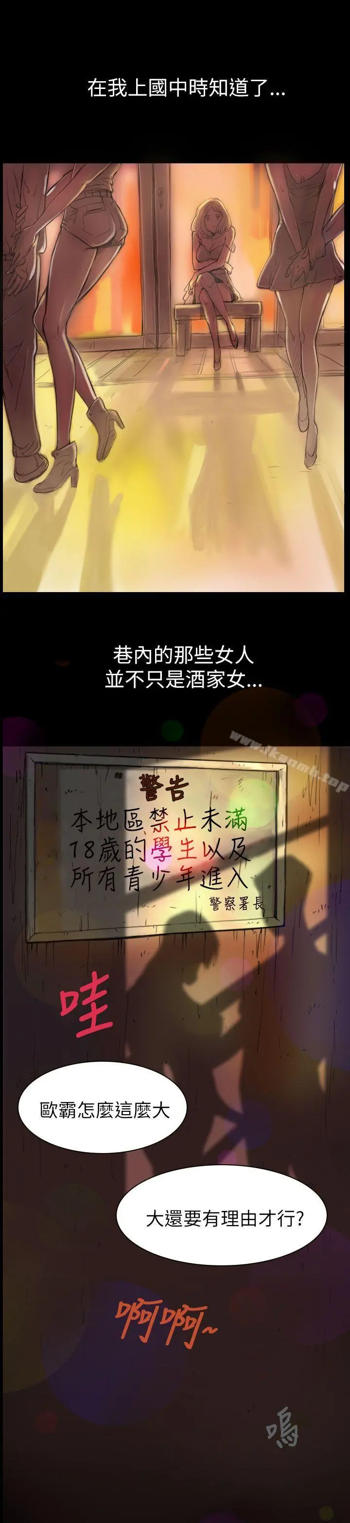 姊姊:莲 - 第1话 - page 12