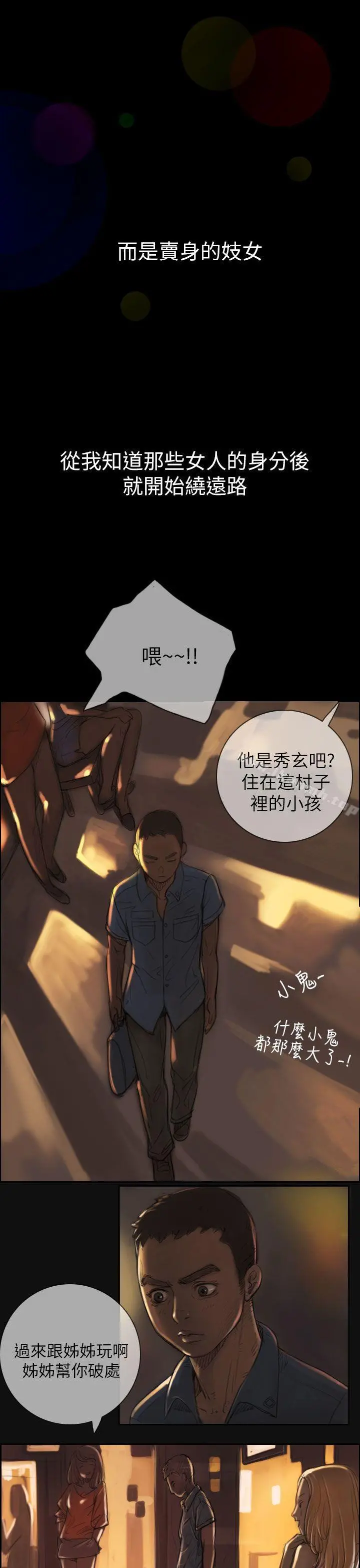 姊姊:莲 - 第1话 - page 14