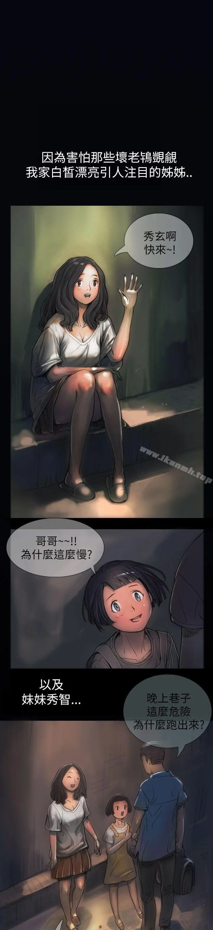 姊姊:莲 - 第1话 - page 23
