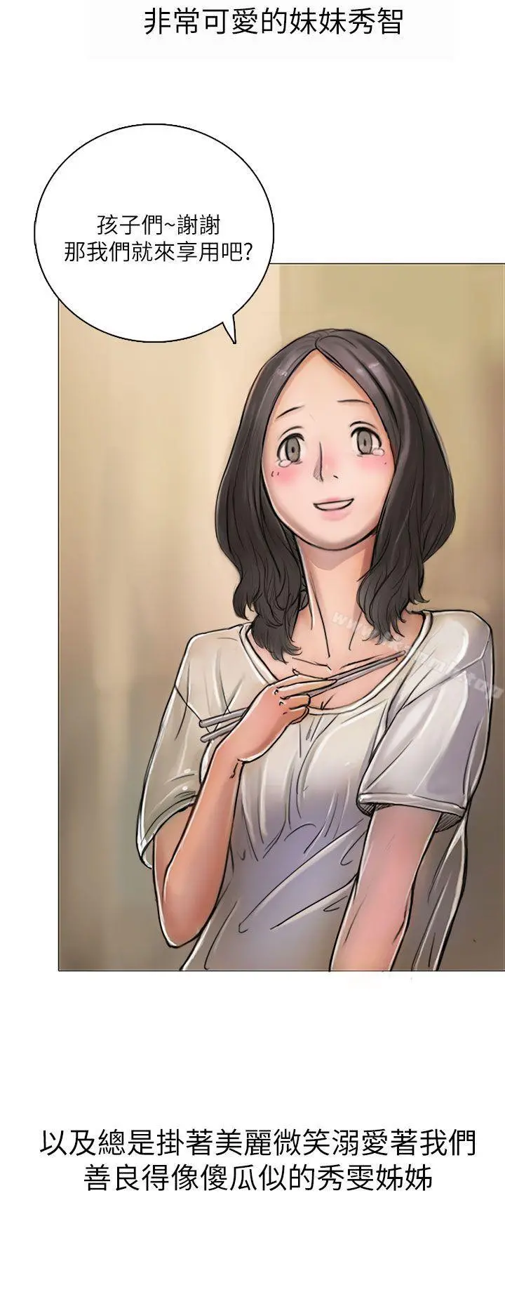 姊姊:莲 - 第1话 - page 38