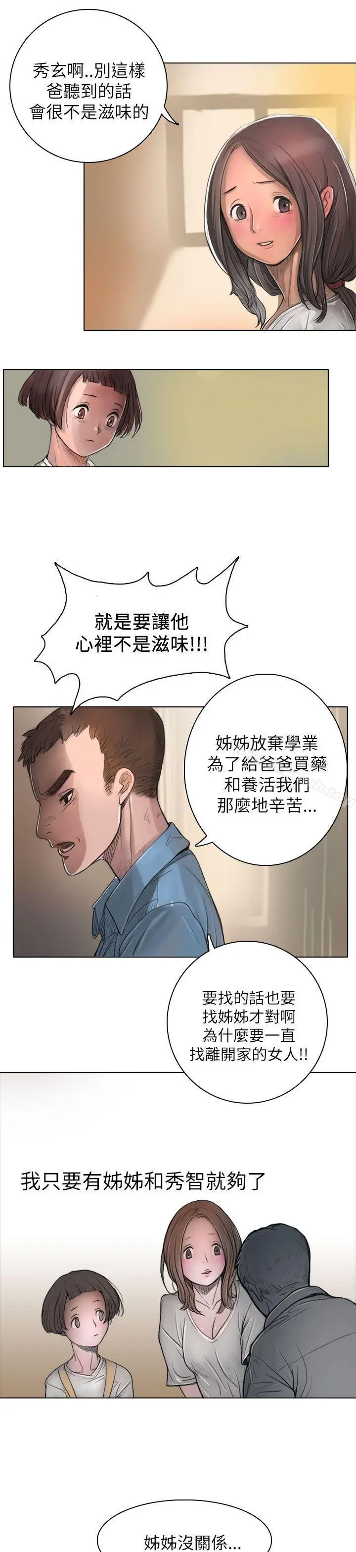 姊姊:莲 - 第1话 - page 41