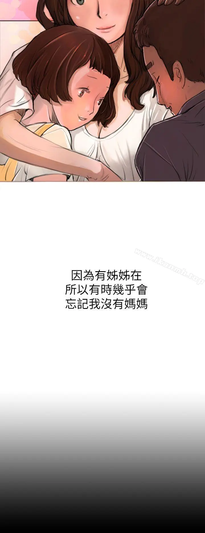 姊姊:莲 - 第1话 - page 44