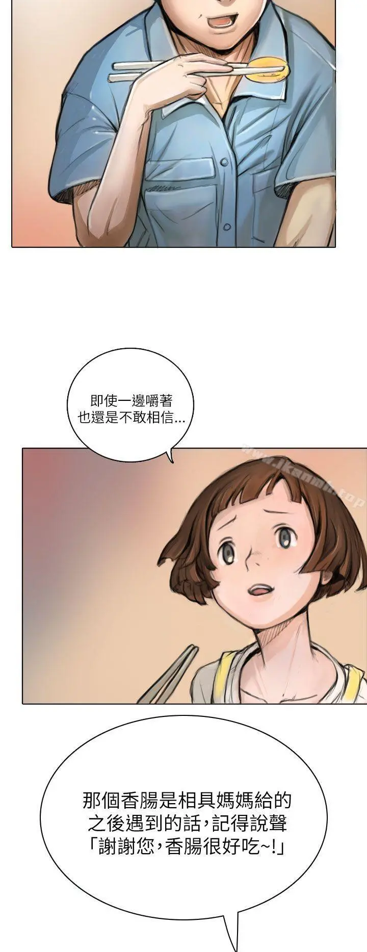 姊姊:莲 - 第1话 - page 54
