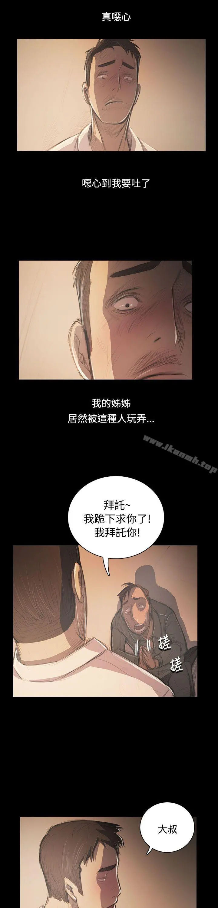 姊姊:莲 - 第56话 - page 7