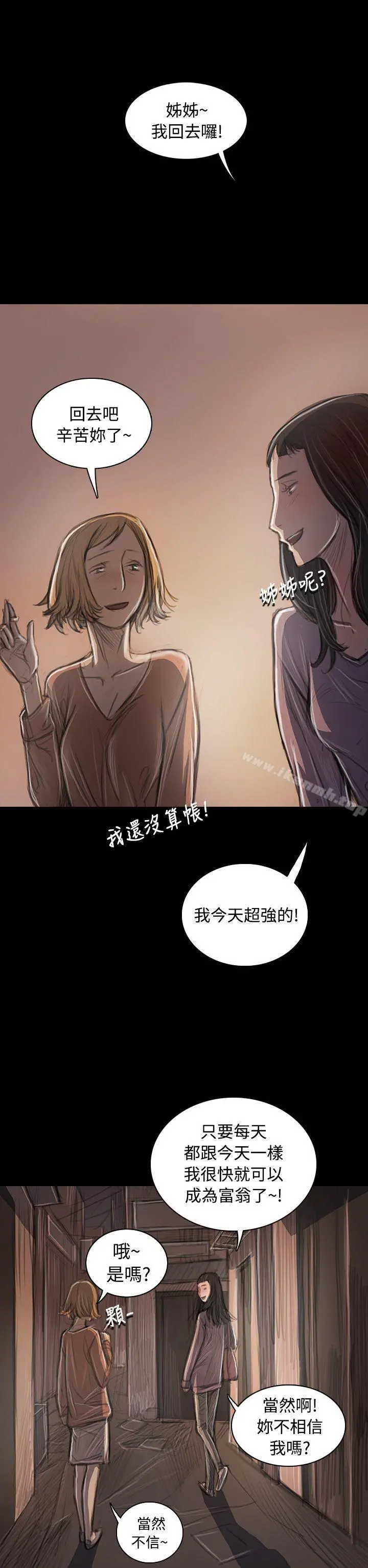 姊姊:莲 - 第33话 - page 37