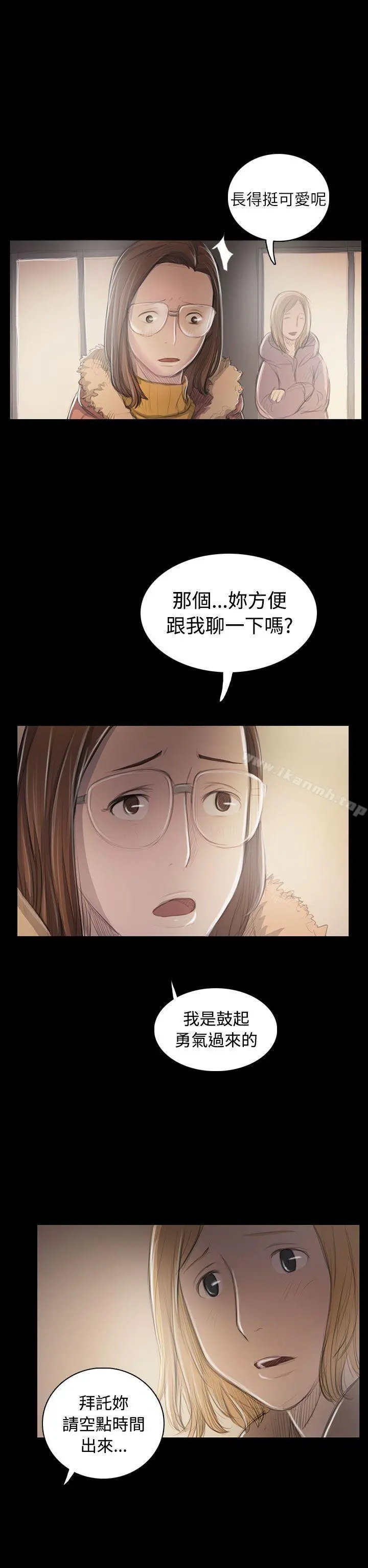 姊姊:莲 - 第46话 - page 21
