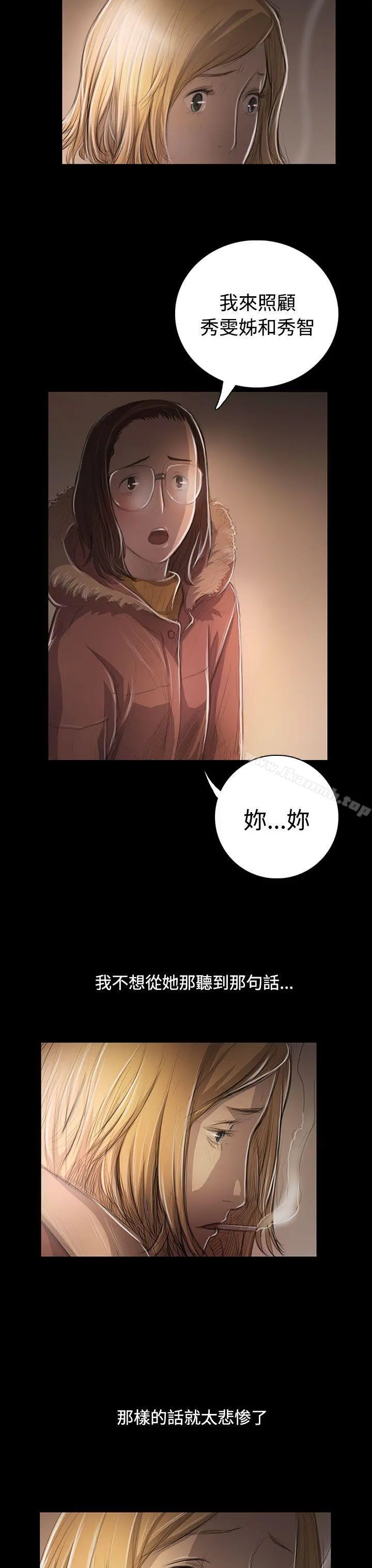 姊姊:莲 - 第46话 - page 28