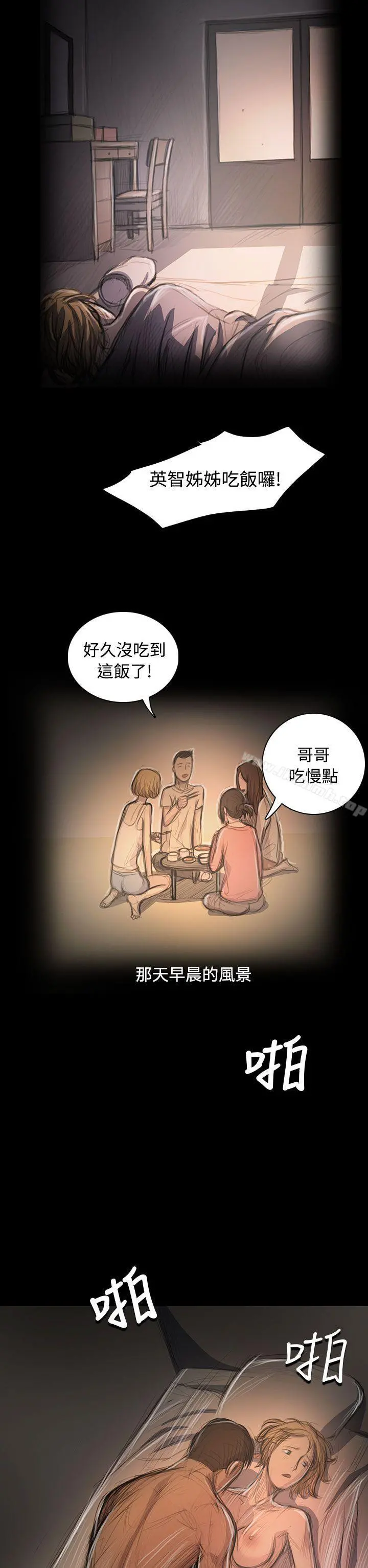 姊姊:莲 - 第46话 - page 40