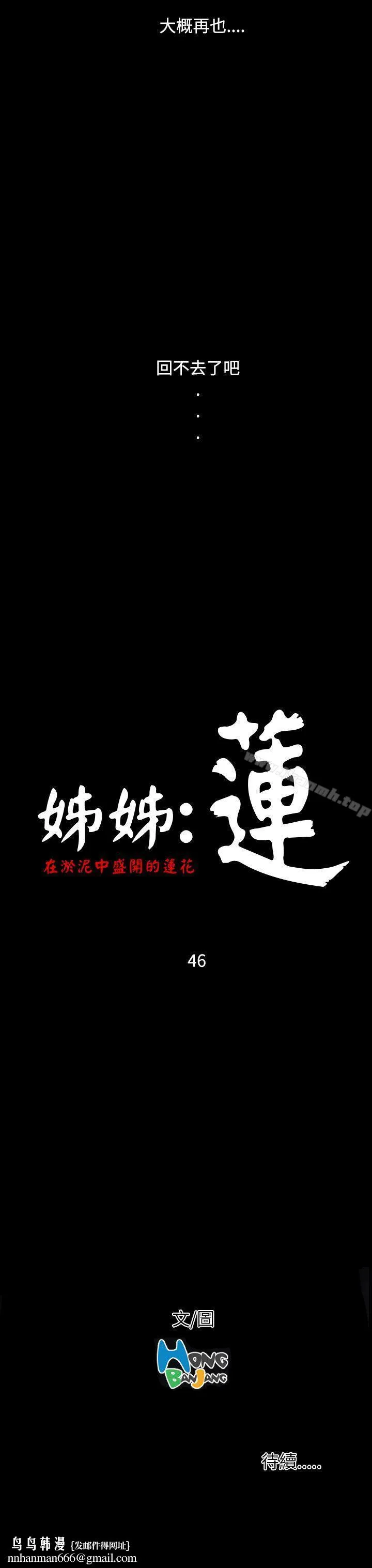姊姊:莲 - 第46话 - page 42