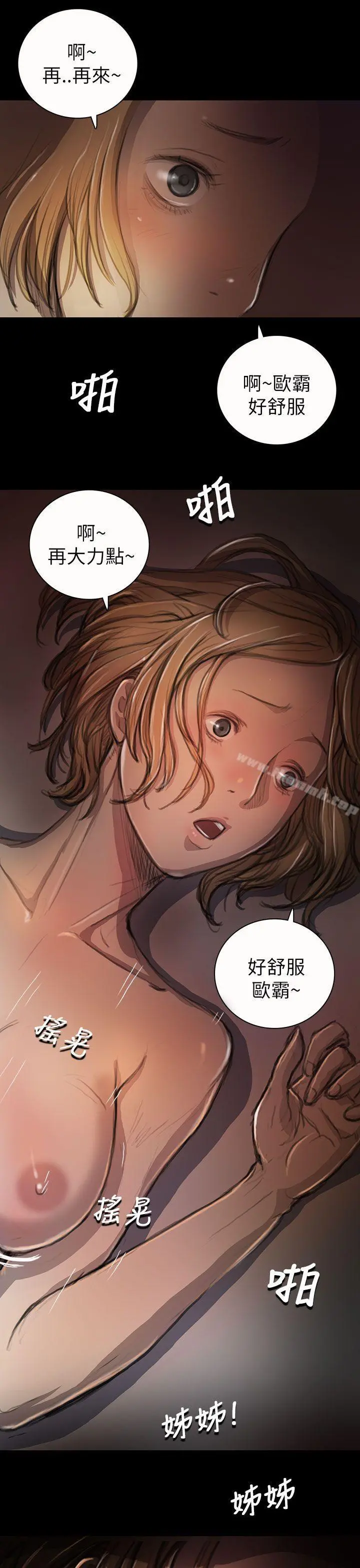 姊姊:莲 - 第10话 - page 5