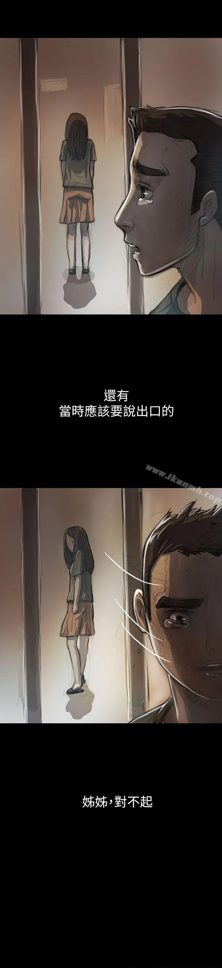 姊姊:莲 - 第10话 - page 45