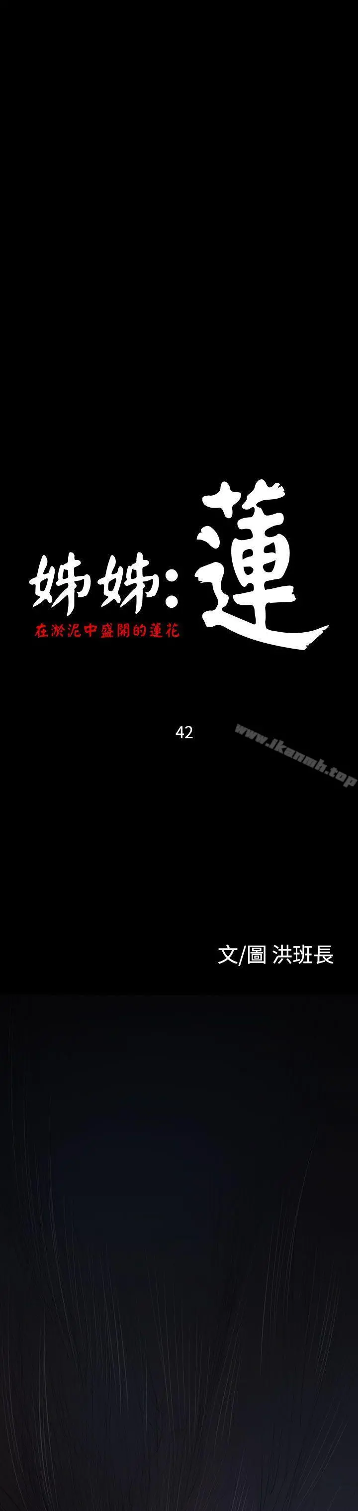 姊姊:莲 - 第42话 - page 3