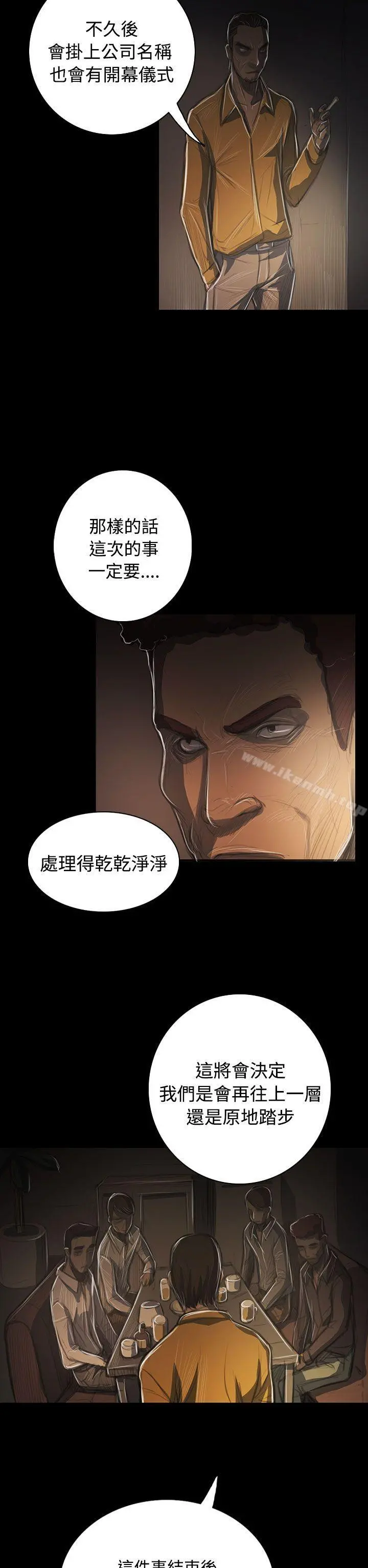 姊姊:莲 - 第42话 - page 8