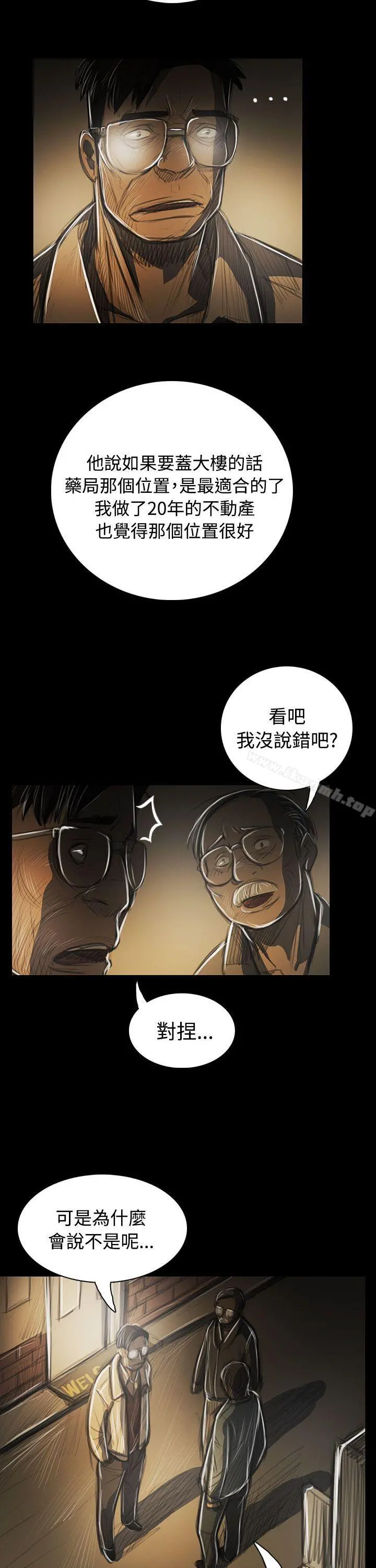 姊姊:莲 - 第42话 - page 35