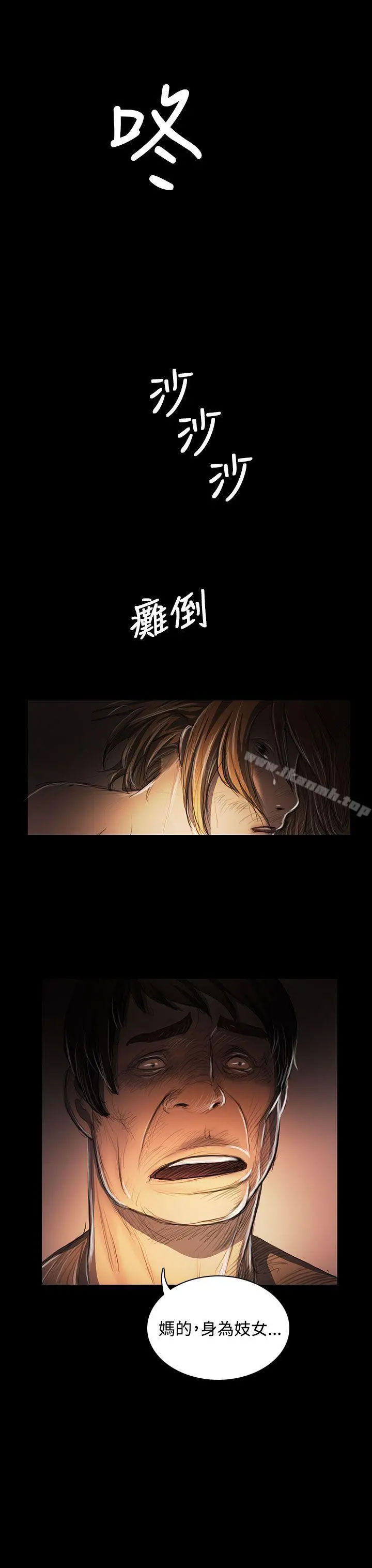 姊姊:莲 - 第24话 - page 8