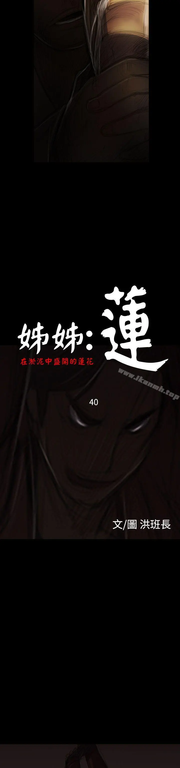 姊姊:莲 - 第40话 - page 2