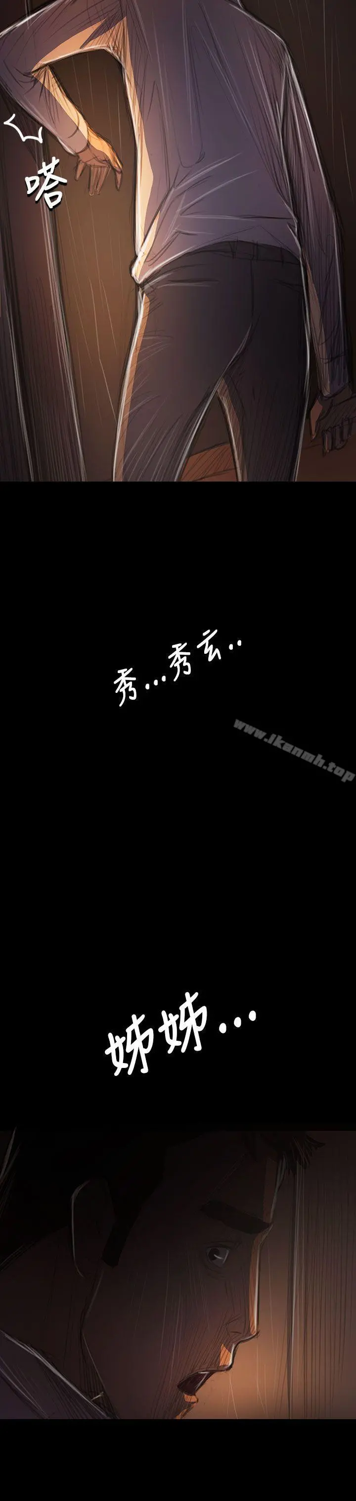 姊姊:莲 - 第40话 - page 22