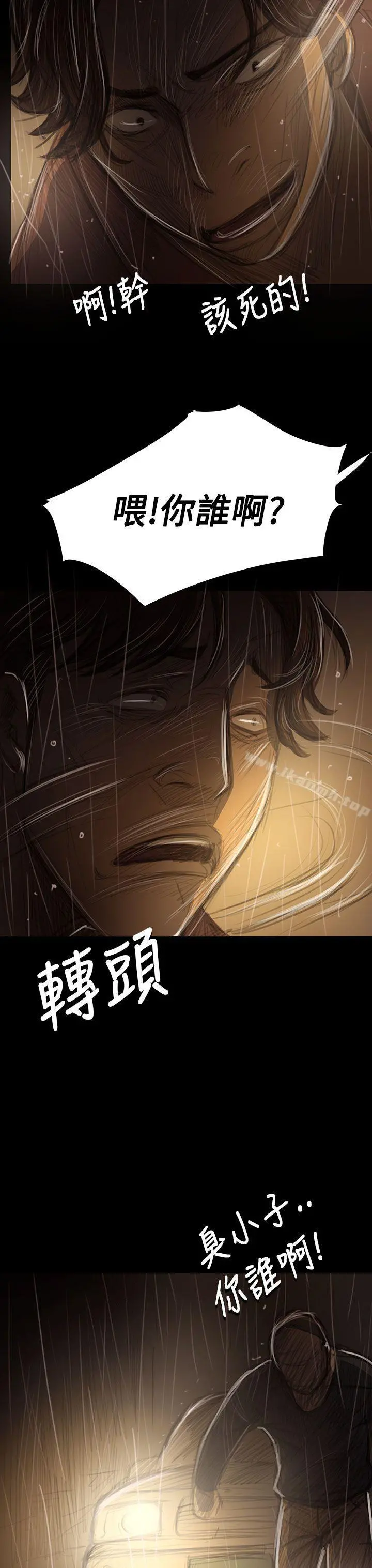姊姊:莲 - 第40话 - page 29