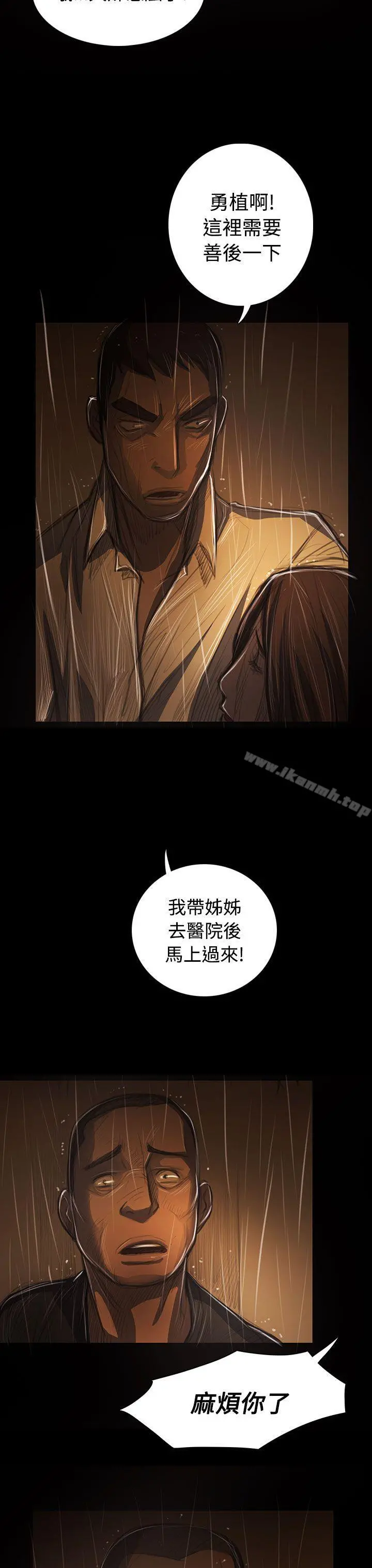 姊姊:莲 - 第40话 - page 35