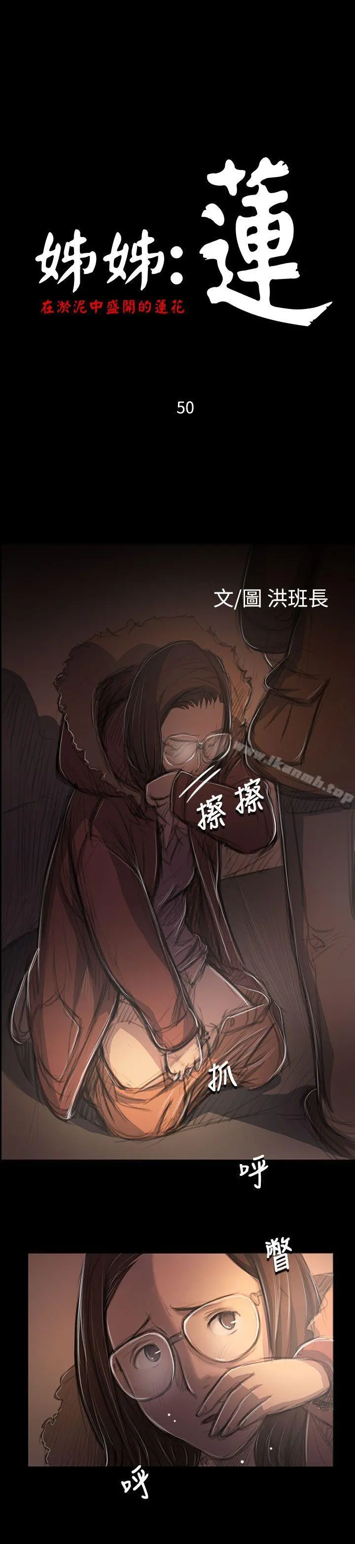 姊姊:莲 - 第50话 - page 3