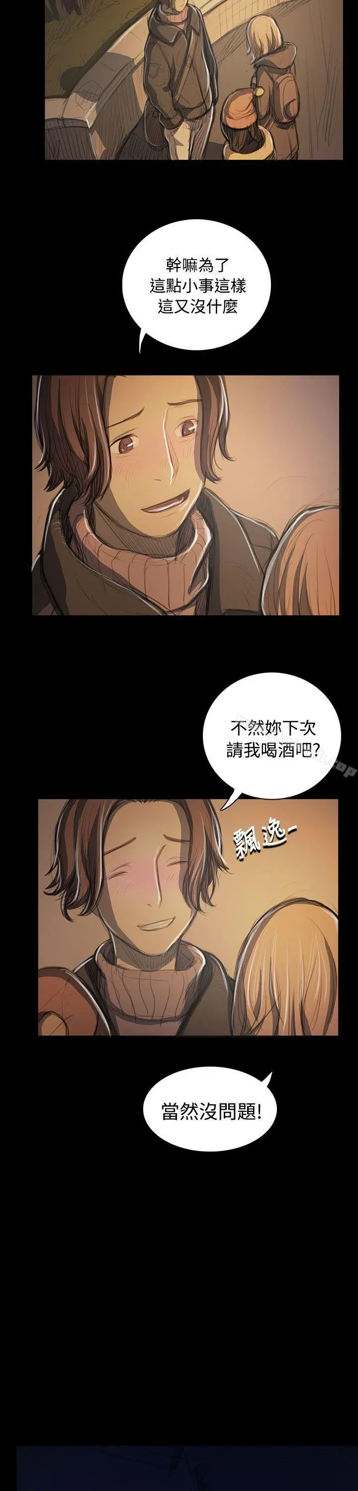 姊姊:莲 - 第50话 - page 13