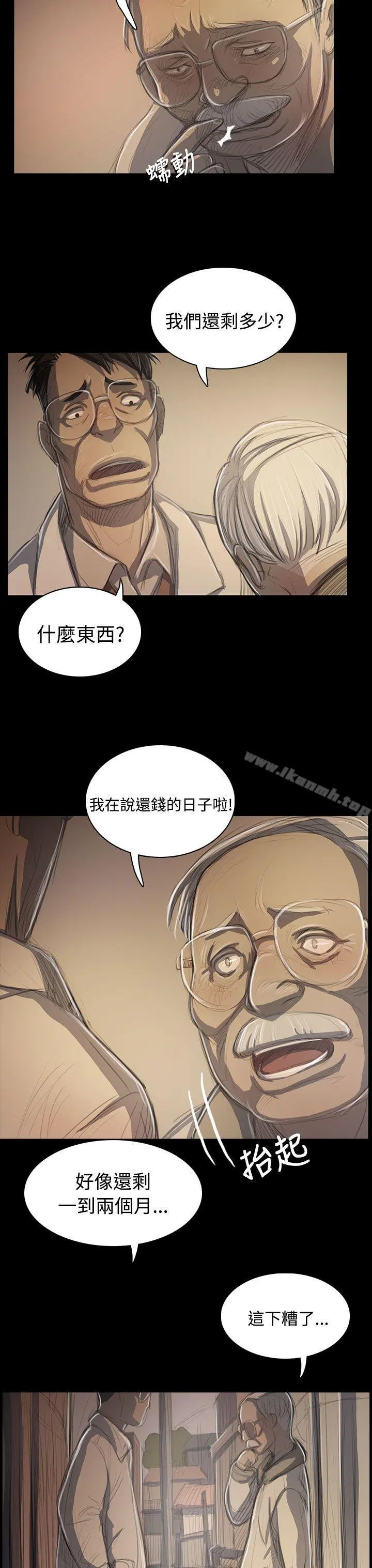 姊姊:莲 - 第50话 - page 24