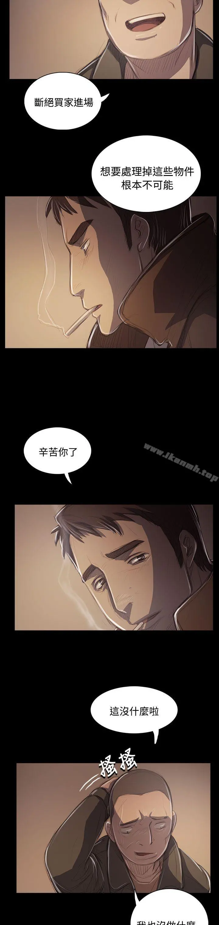 姊姊:莲 - 第50话 - page 29