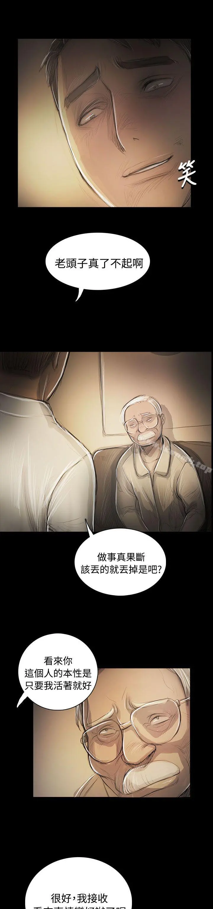 姊姊:莲 - 第55话 - page 30