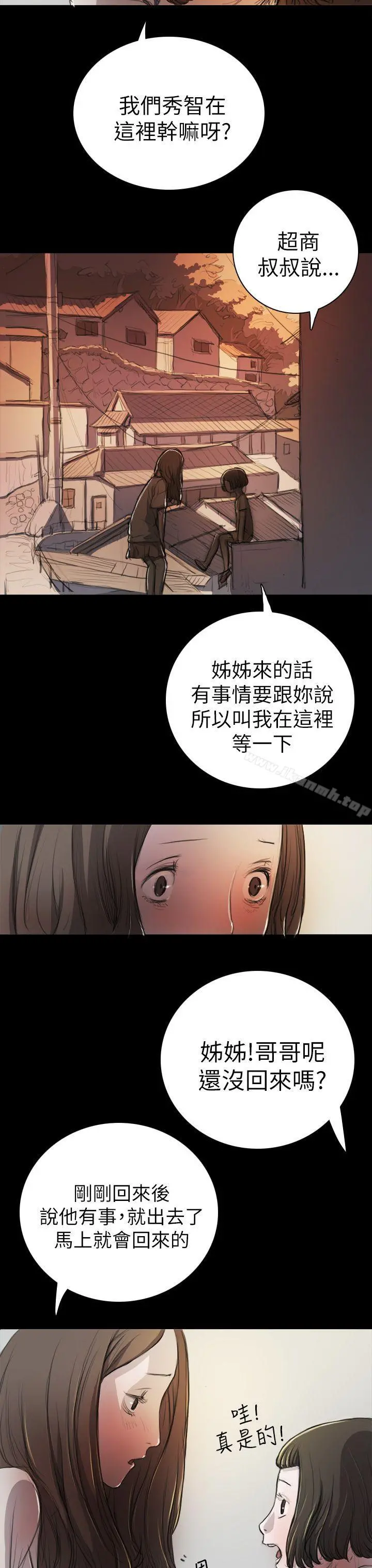 姊姊:莲 - 第7话 - page 3