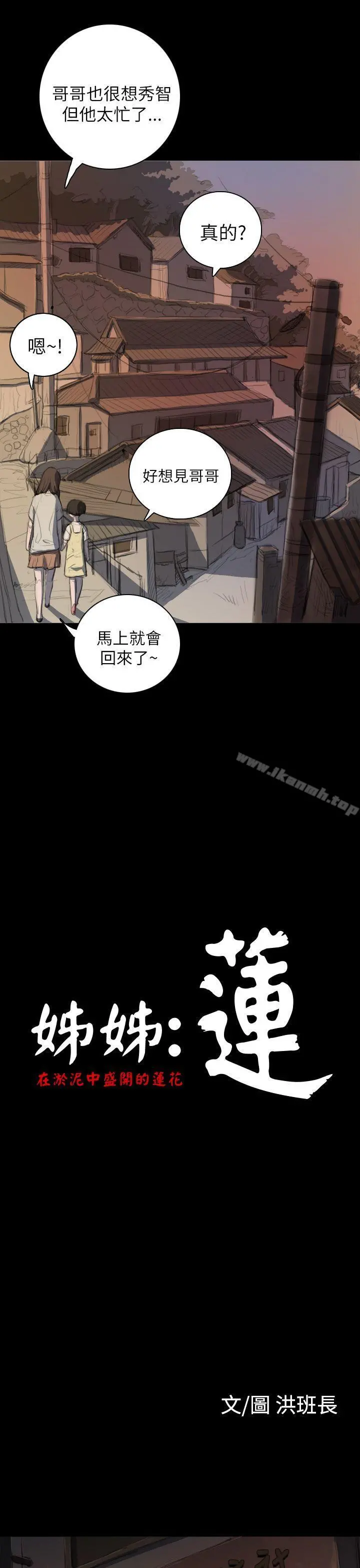 姊姊:莲 - 第7话 - page 5