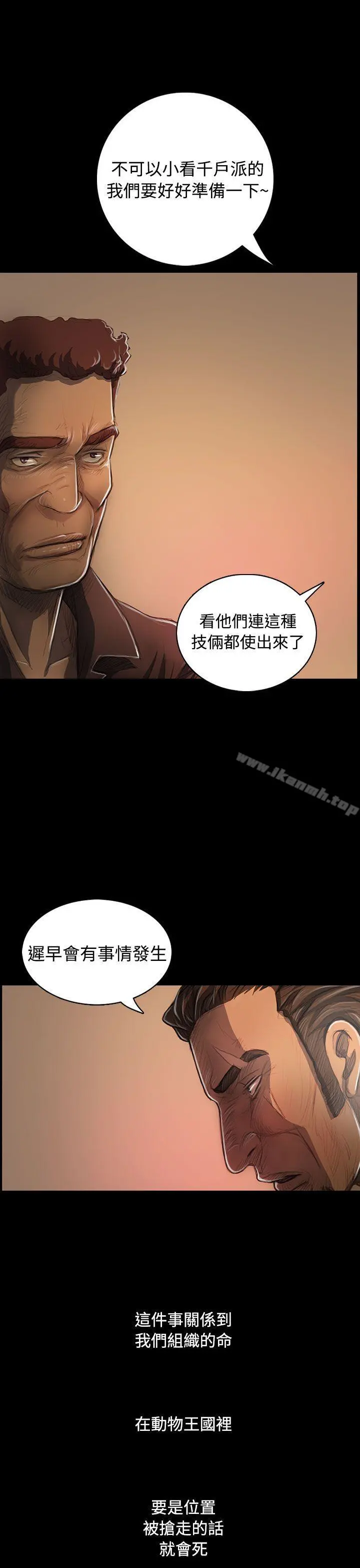 姊姊:莲 - 第27话 - page 11