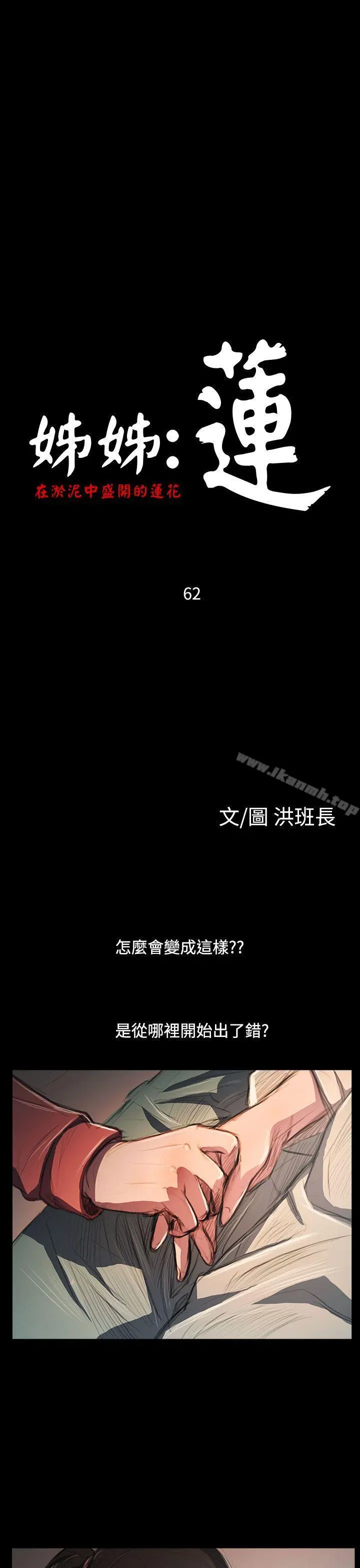 姊姊:莲 - 第62话 - page 3